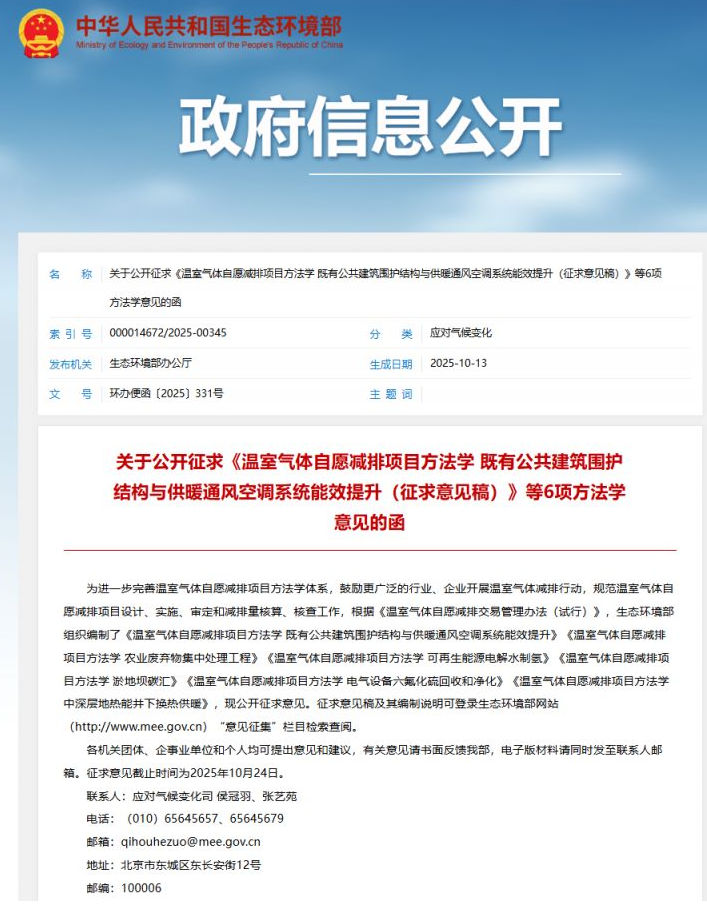 建筑领域首个CCER方法学来了!低碳网帮您落地!